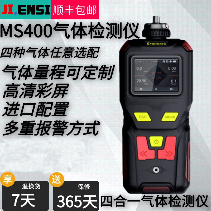 基恩思MS400-CO2手持泵吸式二氧化碳浓度检测报警仪记录仪测试仪