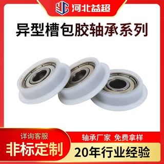 异型槽带螺杆包胶轴承非标定制 608轴承钢碳钢静音包胶包塑轴承