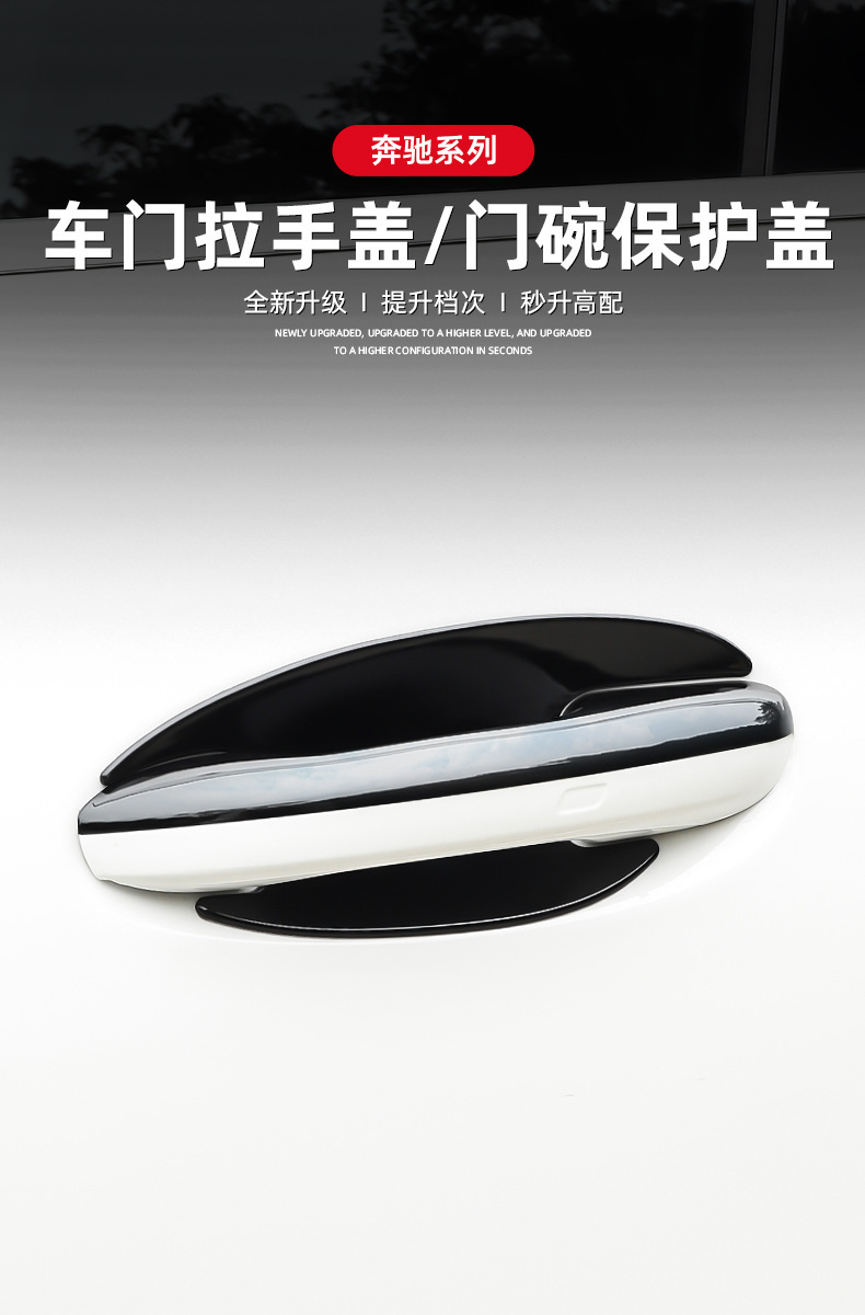 Suitable for 22-26 Models of Mercedes-Benz Glc300 New C-Class Car Door Handle and Door Bowl Protective Stickers and Decorative Protective Products