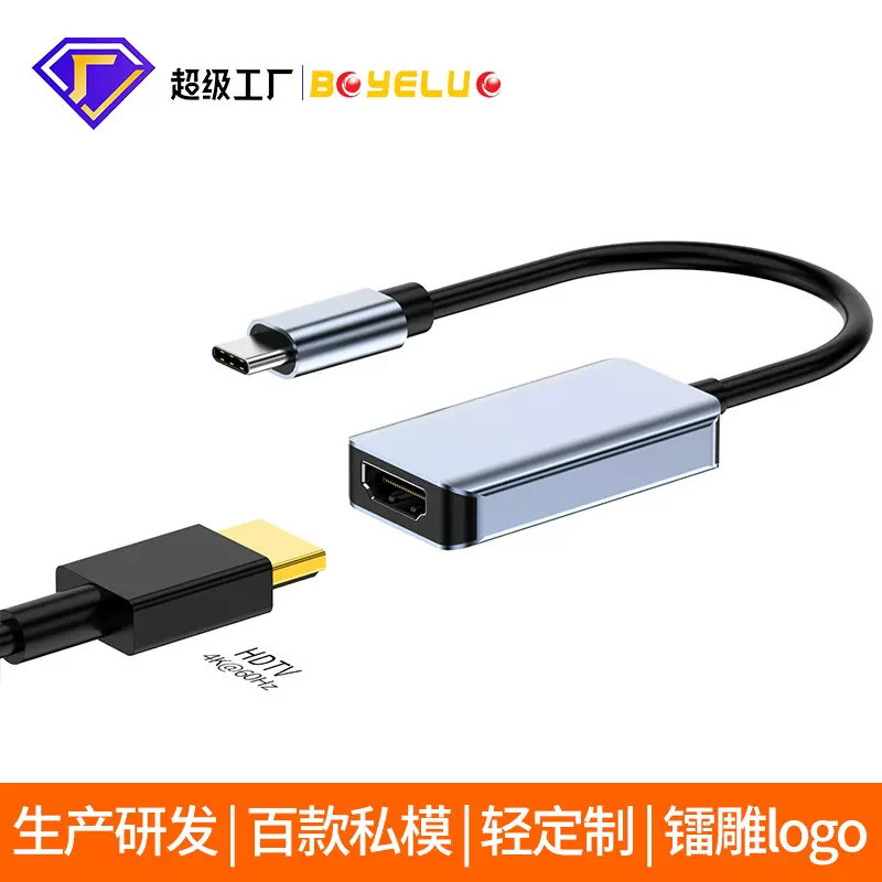 哇噢定制Type-C转HDTV转接头高清4K 60Hz转接线笔记本投影转换器