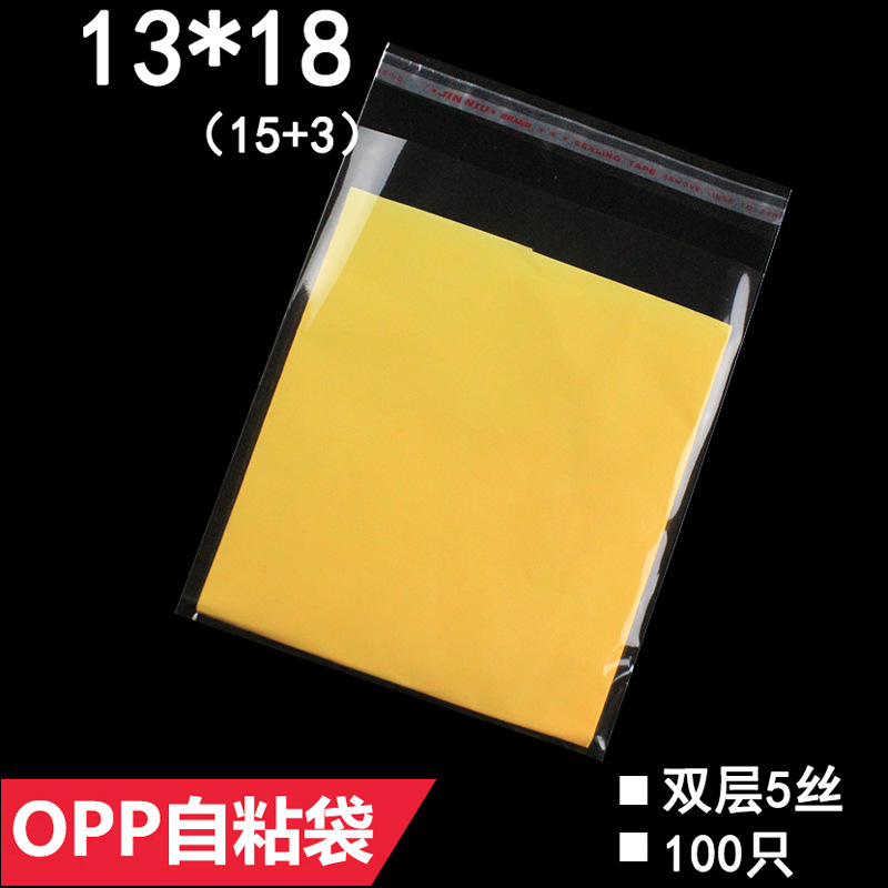 现货 13*18 cm 5丝 透明OPP袋子自粘塑料袋首饰袋饰品包装袋100只