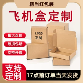 纸箱;飞机盒;化妆品包装