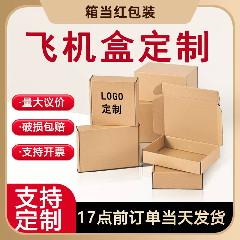 飞机盒包装盒现货快递盒特硬打包盒 大号首饰盒子衣服饰品纸盒子
