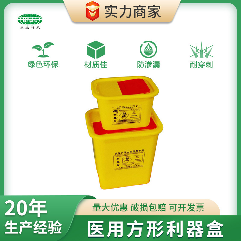 康源方形医疗利器盒5L医用利器盒注射器针头锐器盒加厚工厂批发价