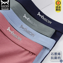 正品猫人内裤男棉石墨烯抗菌裆平角裤男生中腰款透气四角短裤头