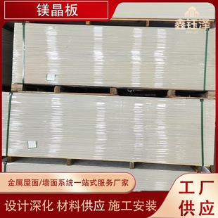 Magnesium Crystal Board Magnesium Duct Board Calcium Silicate Board Glass Magnesium Board Explosion-Proof and Explosion-Proof Board Ceiling Partition Wall Fireproof Silicate Board