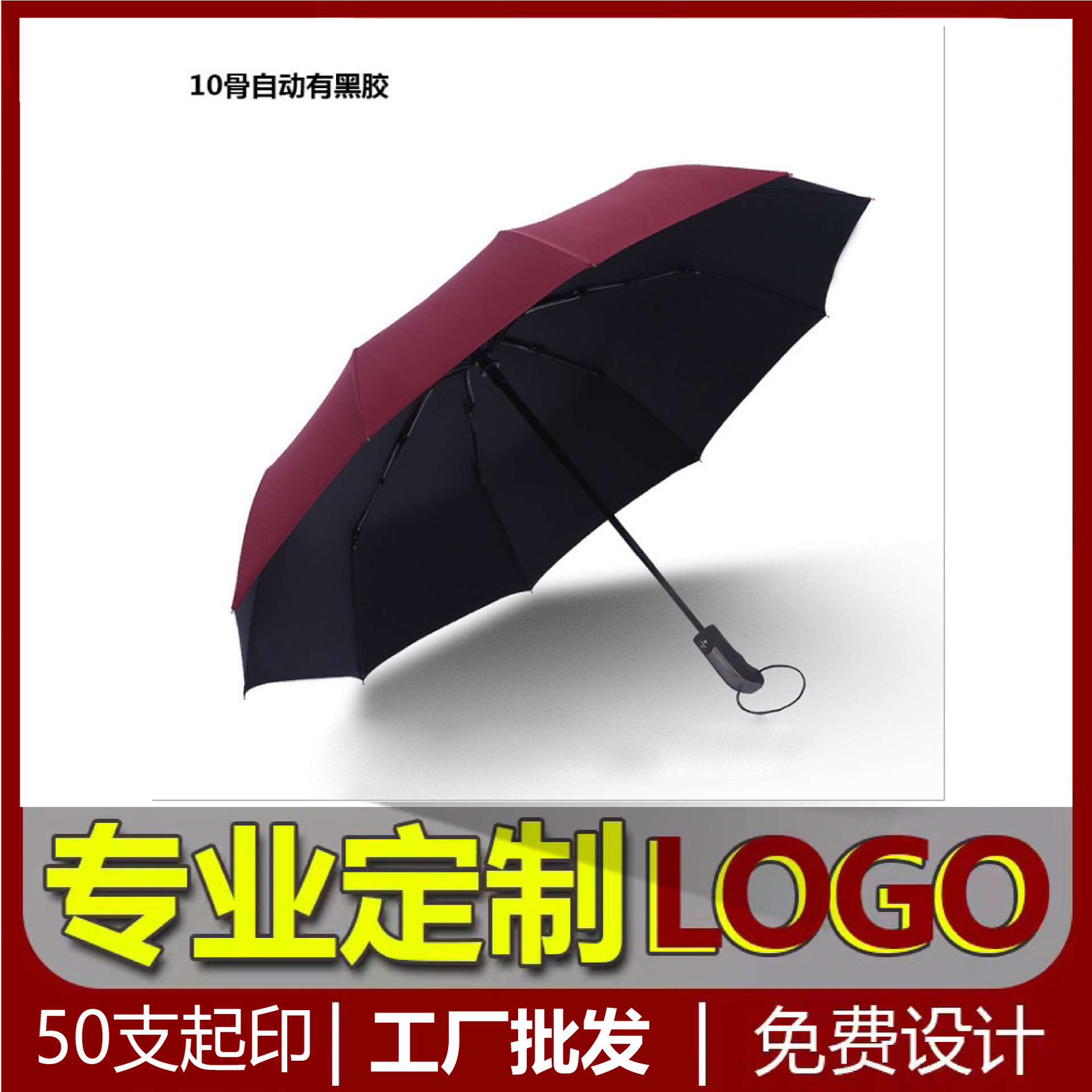 全自动10骨雨伞折叠太阳防晒防双人男女晴雨两用印制logo广告雨伞