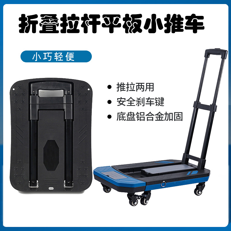 推拉两用车载便携平板手拉车物流搬运小推车可折叠拉杆平板手推车