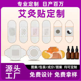 外贸出口跨境oem定制代加工贴牌宫暖热敷艾草精油艾灸贴发热贴