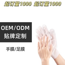 定制手膜oem代加工足膜贴牌凡士林白嫩肤手套膜护肤品化妆品工厂