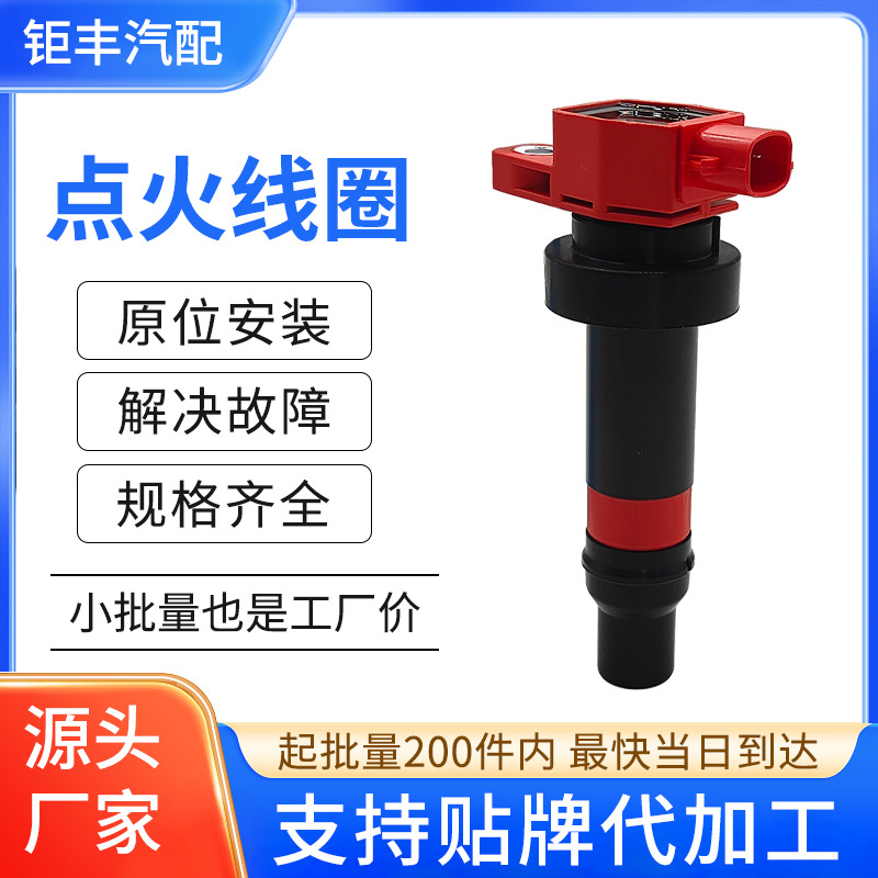 汽车点火线圈高压包27301-2B010 273012B010 UF636适用于现代飞思