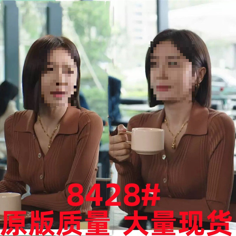 Shining Her Qinlan Guanwen's same style brown POLO collar knitted sweater, slim-fit thin base shirt top