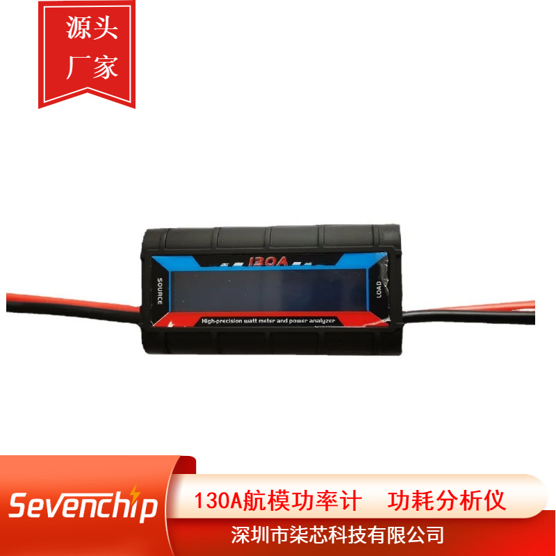 130A航模功率计分析仪电流模型测试仪无人机配件电池多功能大功率