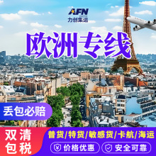 欧洲专线双清包税到门货运代理大件敏感快递集运FBA欧洲空运海运
