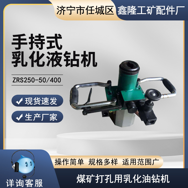 Handheld emulsion drilling Xinlong brand machine ZRJ25-400/250…