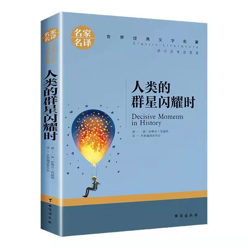 人类群星闪耀时