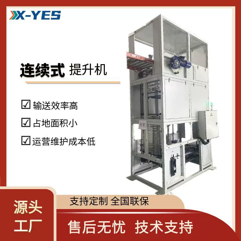 垂直升降机循环升降机托盘升降机连续式提升机Z/C型连续式提升机