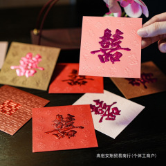 结婚红包专用迷你小号回礼喜字婚庆婚礼抛洒堵门接亲用方形利是封