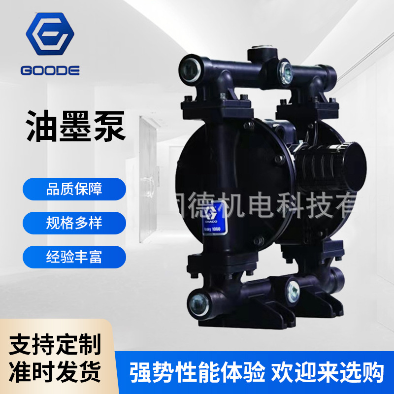 Graco代理销售美国固瑞克铝合金隔膜泵 Husky1050排污泵油墨泵