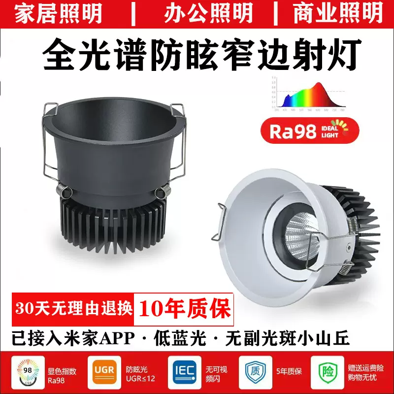 全光谱射灯led嵌入式天花灯客厅照明家用无主灯孔灯可调光防眩