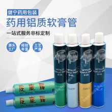 厂家销售 药用铝质软膏管 多种规格 品质放心 现货速发 欢迎选购