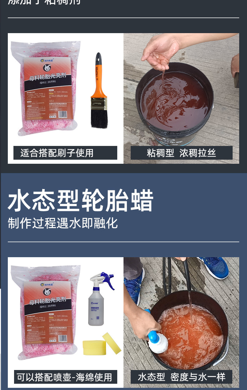 母料轮胎蜡_04