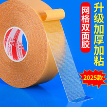 网格布基双面胶带高粘加厚固定婚庆地毯接缝拼接双面胶强粘不留痕