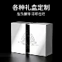高档定制礼品盒空盒