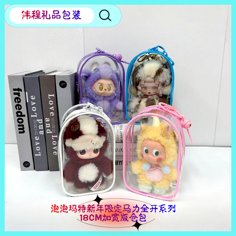 Ppmt New Year Limited Edition High Transparency Baby Carrier Bag 18cm Wide Version Dustproof Storage Bag Ppmt New Year Limited Edition High Transparency Baby Carrier Bag 18cm Wide Version Dustproof Storage Bag