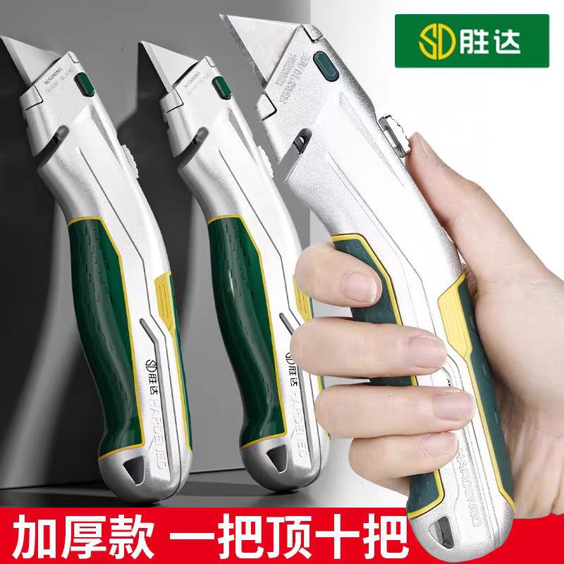 胜达铝合金重型割刀加厚折叠刀电工刀壁纸美工刀伸缩皮革刀梯形刀