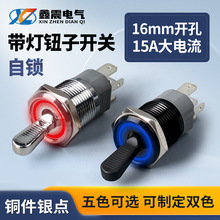 金属钮子开关带灯15A大电流两档三挡16MM自锁摇臂拨动纽子双色