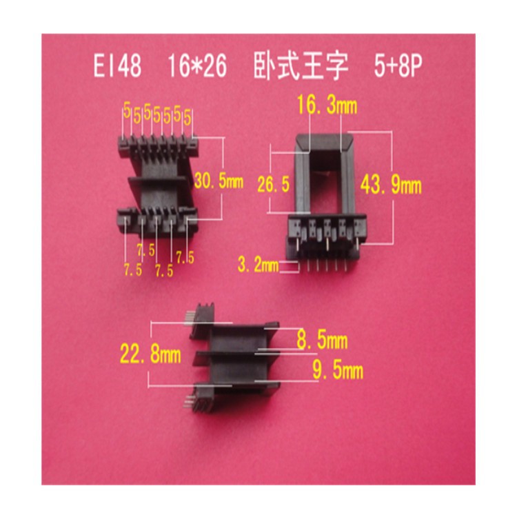 厂家大量供应低频EI 48 16*26 卧式王字5+8P插针式线圈骨架  胶芯