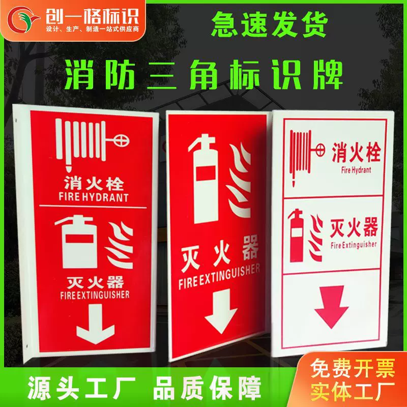 消防栓灭火器夜光指示牌检查专用自发光V型三角牌夜光标识牌批发