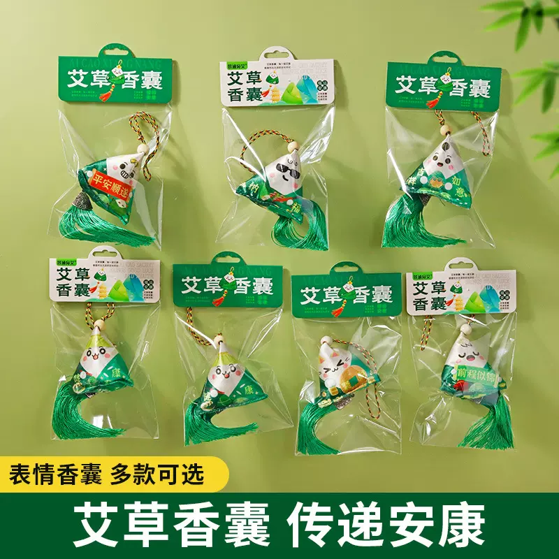 艾草香囊香包驱蚊艾草传统手工艺车载家居挂饰端午节礼品伴手礼品