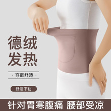 德绒护腰带发热口袋带兜保暖女士护肚子防着凉暖胃秋冬防寒神器男