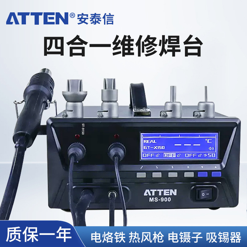 安泰信MS900电焊台热风枪拆焊台电镊子吸锡器吸笔ATTEN智能返修台