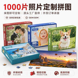 厂家定 制拼图纸质木制1000片跨境外贸成人儿童玩具一千块亚马逊