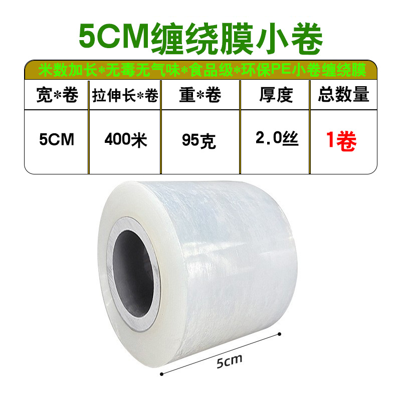 [50 millones de volúmenes vendidos en 2023] película de enrollamiento de pe pequeño rollo de película de embalaje para llevar película de sellado película de preservación industrial