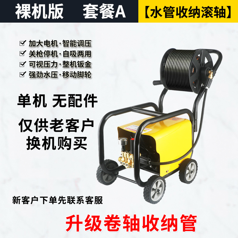 Shuǐbèng – 220V Car washing machine - bare-machine-2200w-for-old-customers