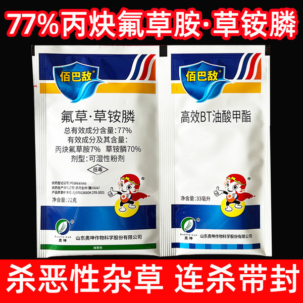Ao Kunbai enemy 77%propylene ammonium ammonium ammonium grasshopine…