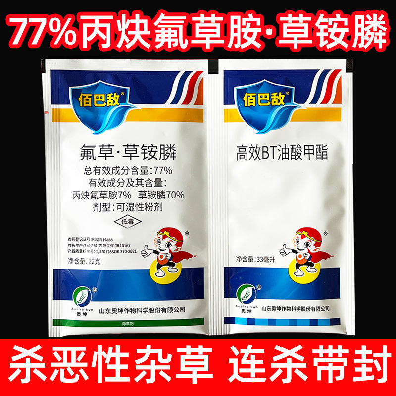 奥坤佰巴敌77%丙炔草铵膦草胺膦 丙炔氟草胺牛筋草小飞蓬除草剂