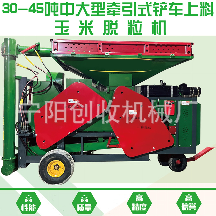 大型农用玉米脱粒机新款铲车上料柴油干湿两用打棒子机器自动装车