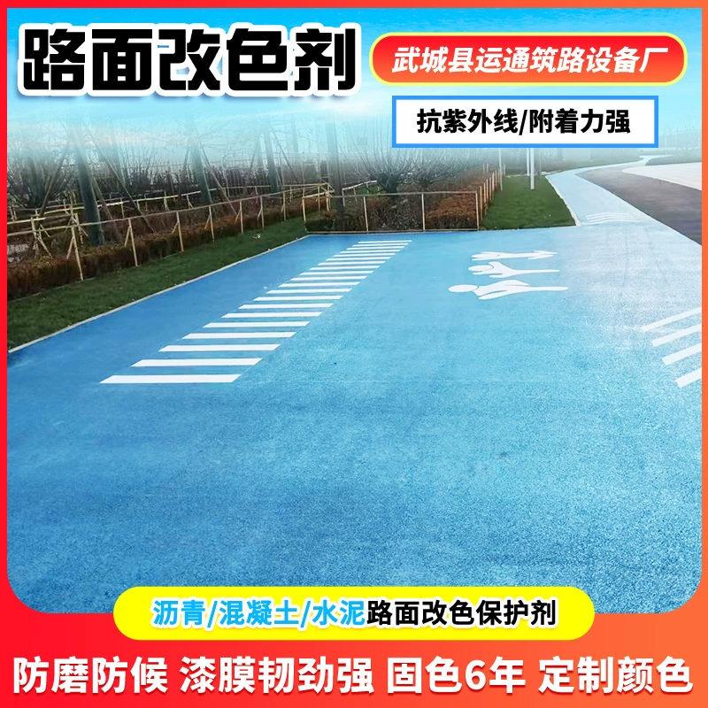 Краска для асфальтового покрытия, меняющая цвет, красочная краска для проницаемого покрытия, износостойкий бетонный противоскользящий спрей для наружного применения, средство для нанесения напольного покрытия