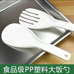 Rice Spoon Non-Stick Food Grade Household Rice Scoop Solid Color Restaurant Rice Scoop Home