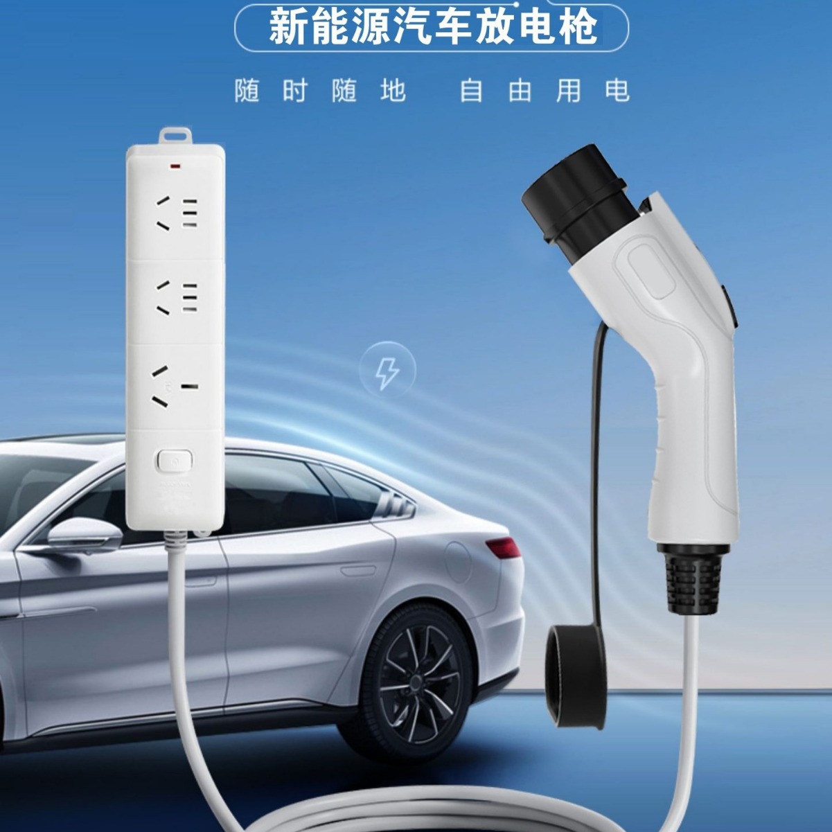 新能源放电枪充电桩转换头取电器插座电动汽车对外放电转交流220V