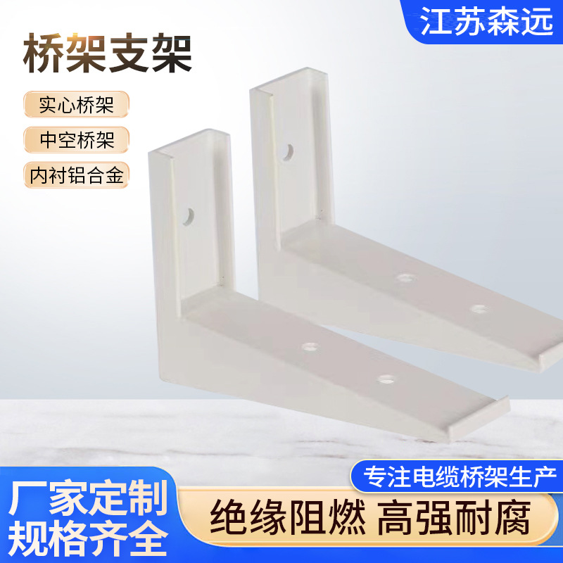 厂家现货桥架支架塑料托壁靠墙托臂支架托架L型桥架托臂桥架配件