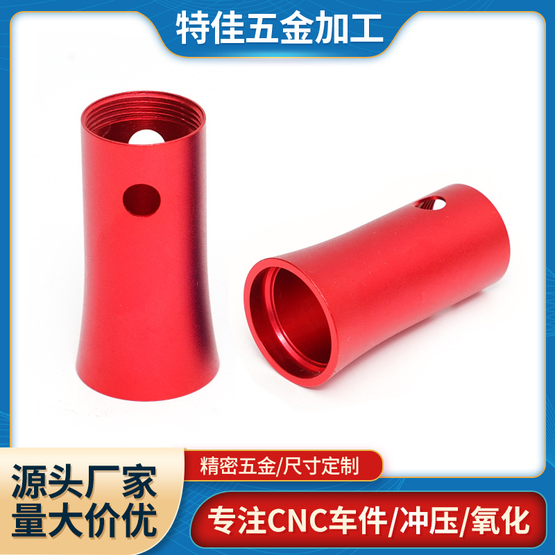 厂家加工 精密车床五金件非标五金铝件定 制阳极氧化着色模具加工