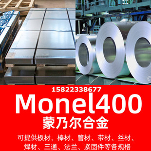 ���ˠ�400��~�Ͻ�� Monel400�A�  UNSN04400��� 2.4360��ĥ��