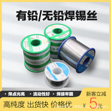 有铅焊锡丝批发环保无铅锡线松香芯焊锡线厂家直销锡丝高纯度焊锡