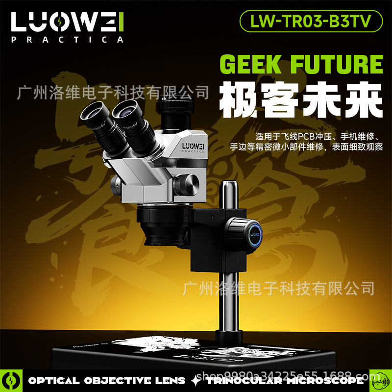 洛韦-TR03饕餮三目显微镜68倍高清连续变焦手机维修主板CPU高倍数